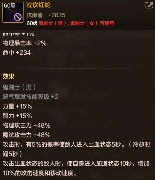 DNF手游：+2万物攻！红眼唯一专属武器，泣饮红蛇到底能不能用？