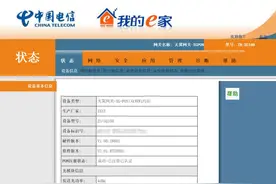 中国电信光猫超级密码失效？我们一起来抓包图片