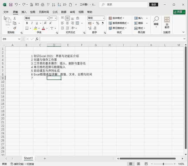 撤销、重做与恢复操作—Excel2021从入门到精通