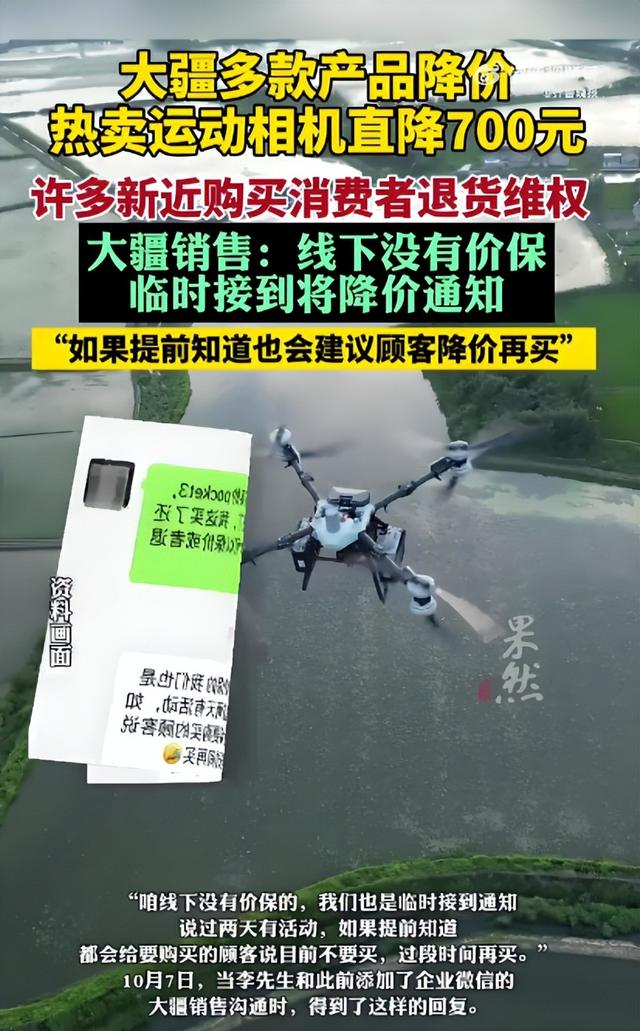 买大疆遇 “双标” 售后！线上30天无理由，线下退差价要靠争