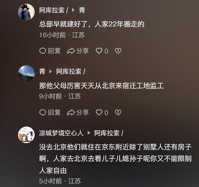刘强东父母住哪里？京东开发的新新家园，直系亲属多在这住别墅