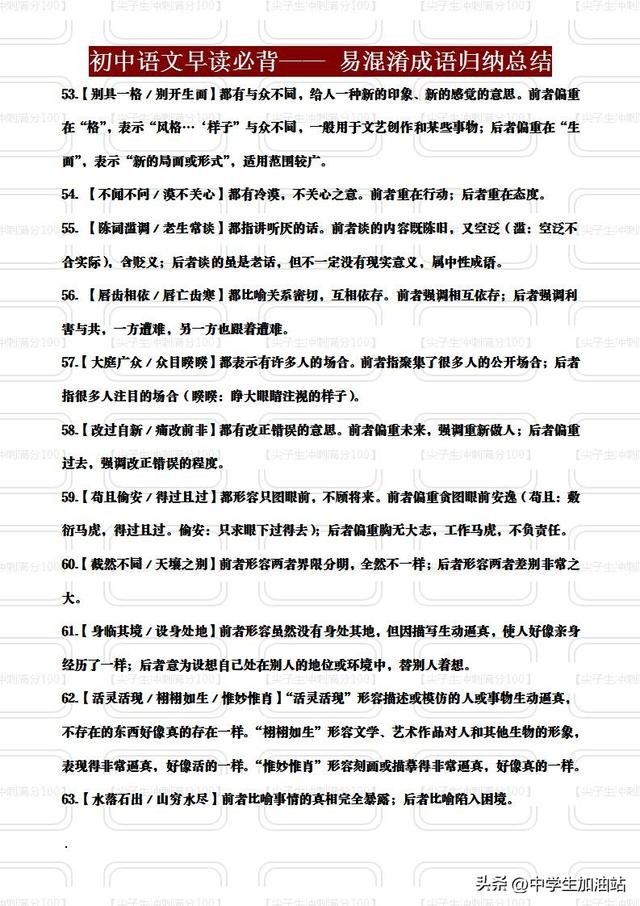 初中语文必考！10大易混淆成语，背熟白捡15分！（家长速存）