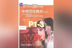 中国文化概况｜四六级翻译图片