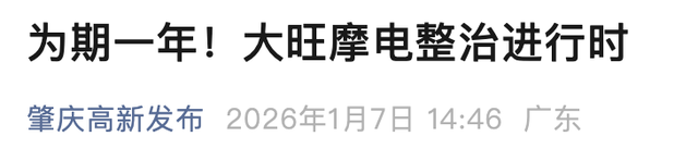 2026年2月1日起，电动车	、三轮车、四轮车有新要求，车主注意