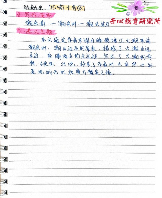 四年级《观潮》考点全梳理！抓住这几点，孩子多拿10分