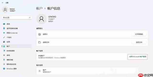 Win11怎么切换微软账户和本地账户