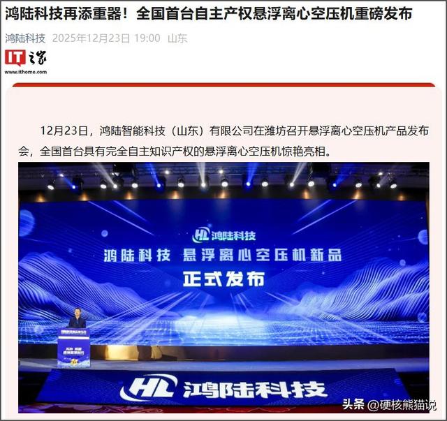 再次打破垄断，国产悬浮空压机实现技术反超，填补全球空白