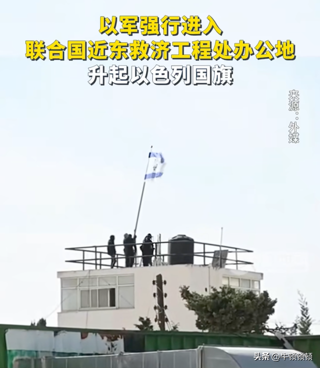 以“欠税”为名强闯：联合国机构遭占领，规则成摆设？