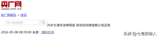 原来她早已去世，26岁全身溃烂因癌症而亡，被家人“吸血”多年