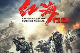 《红海行动2》杀青，重磅阵容登场，他们将为你带来怎样的惊喜？图片