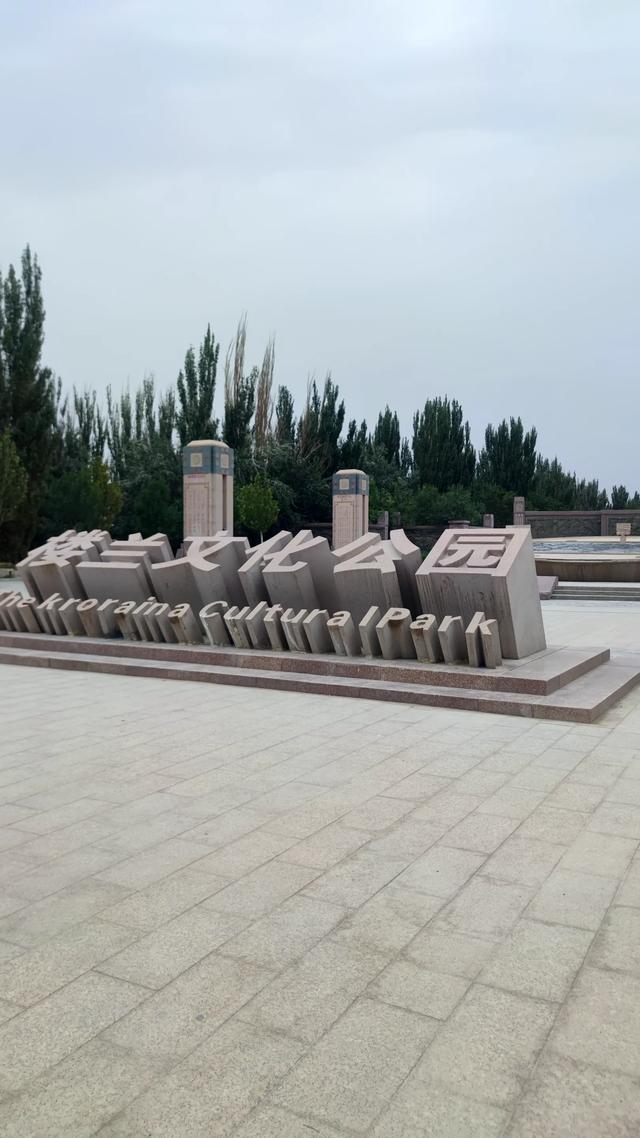 若羌待了4天有些无聊，不过也有些有意思的地方