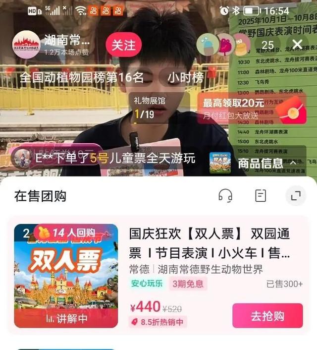 常德野生动物世界国庆涨价，成人票上浮40元？园方回应：是从促销价恢复为原价
