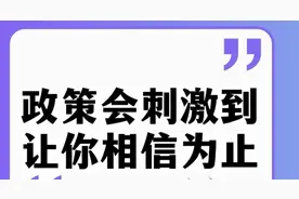 中央一锤定音！利好井喷，2025年5 月开始，所有买房人都注意了图片