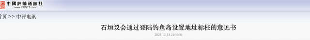 日本通告全球，将强登钓鱼岛？普京政府也选边站了
