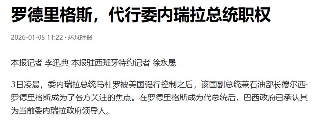 中美达成默契共识，委内瑞拉要交给关键人物？马杜罗后手让人为难