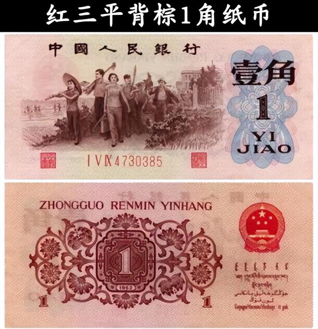 一张6500元	，这3种1角纸币，谁家里面有，千万要留好！