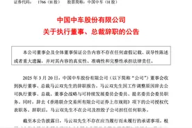 突发公告，上市公司总裁辞职！图片