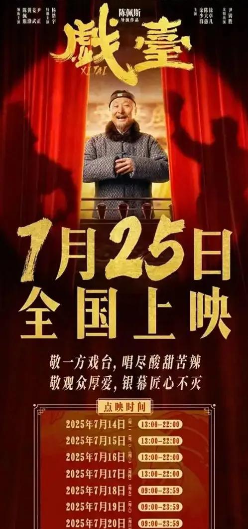 71岁"过气"陈佩斯遭嘲讽！《戏台》8000万票房狠狠打脸质疑声
