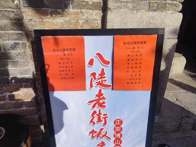 博山八陡老街，有不要钱的博山大锅菜