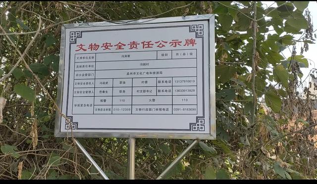 河南文物古迹系列：孟州冯异冢