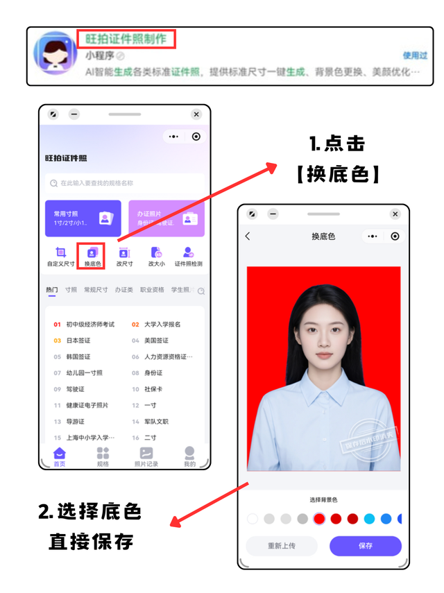 美图秀秀证件照换底色️2种方法超简单