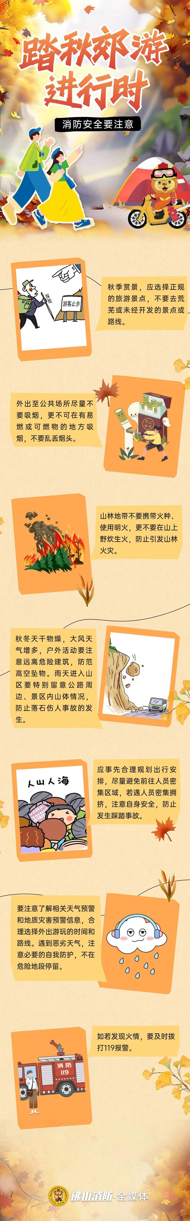 赴一场秋日之约，别把“火种”带上路