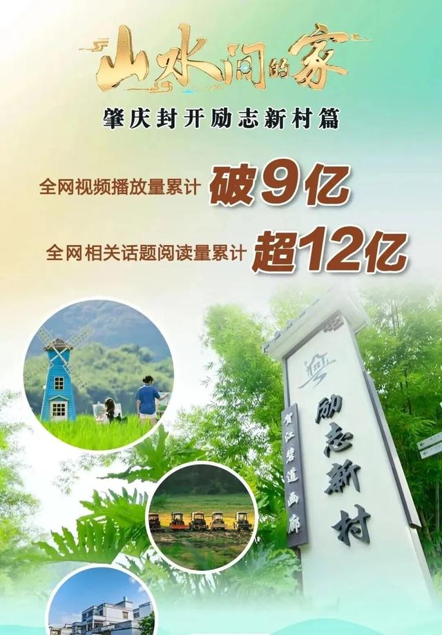 央视“圈粉”后再发力！封开农文旅下一步怎么走？