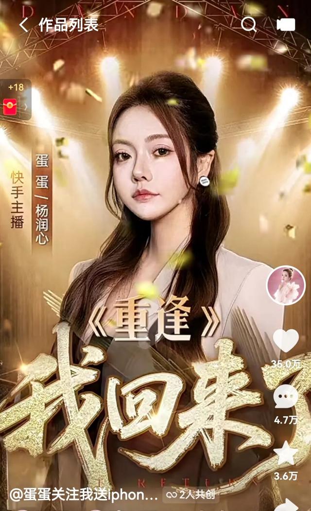 快手带货一姐复出，日销近18亿元