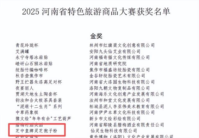 新乡骄傲！凤泉的孢子粉为家乡捧回省级金奖，凭什么是它？