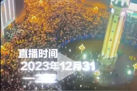 上游新闻陪你听钟声一起跨年啦 12月31日17:00准时开场！图片