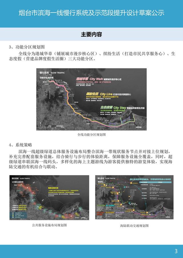 小编说新闻|烟台海岸大升级：老浴场新公园开启青春密码