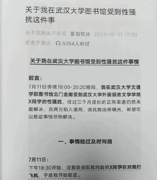 武大性骚扰案反转？受害人回应，恶心一幕出现，胡锡进怒斥不公