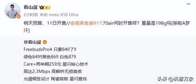 保留SIM卡槽等，华为Mate 70 Air真机细节曝光，或明日预约11日开售