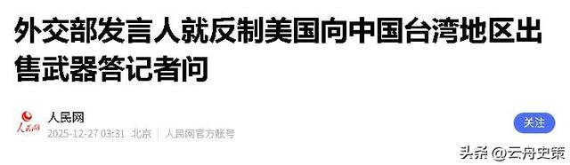 中方反制不到24小时，美悍然宣布中国已违法，挑明九届政府都护台