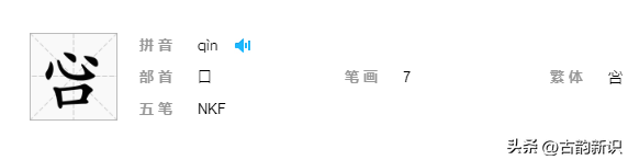 网络热词：吢丕，寓意“心口不一”，那你知道“吢”怎么读吗？