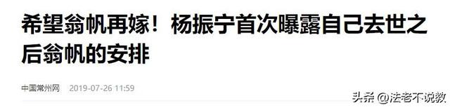 103岁巨擘杨振宁去世！49岁娇妻翁帆怎么办？其实他早有安排