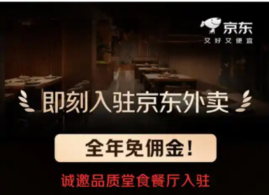外卖只是京东的开胃菜，这一次，刘强东再次让全世界“刮目相看”