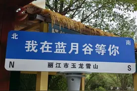 游记:总要去趟云南吧（四）图片