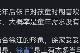 狂飙 里徐江的儿子妥妥的富二代，为什么要去电鱼？评论区笑不活了图片