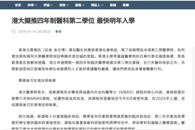 最新！香港拟推出 4 年制医学，毕业就能在港行医，年薪 80 万起图片