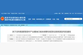 西安市保障性住房管理中心最新通告图片
