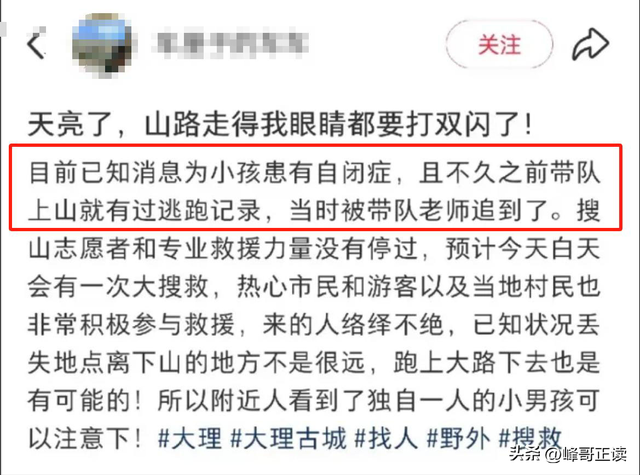 苍山自闭症男孩失联已3天：恶心一幕出现，更多人被无端质疑！