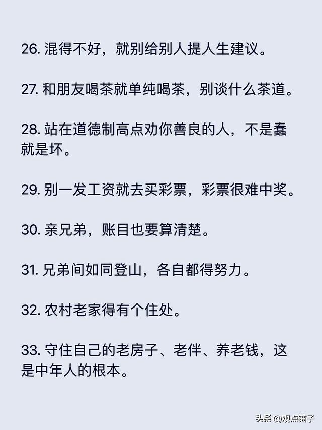 人到中年后，渐渐明白的事