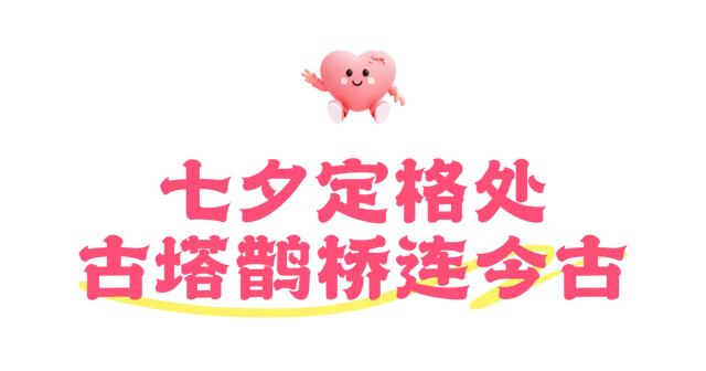 武汉文旅集团“超级文旅日”｜“七夕”版黄鹤楼上线