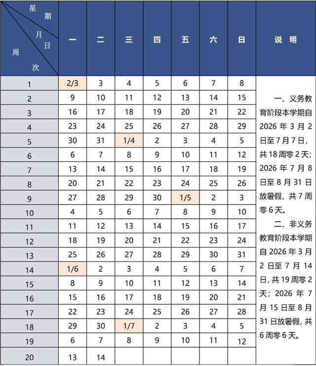 多地中小学2026寒假时间确定