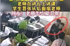 全网愤怒的“集体霸凌数学老师”事件，背后藏着多少人面临的困境图片