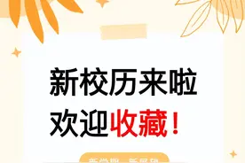 山西警察学院 ：欢迎收藏新校历！快来DIY一个独属于你的新学期吧！图片