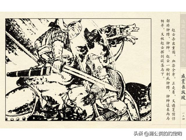 故事连环画：三国传（陕）7.长坂坡（严禁用于商业，仅供欣赏）