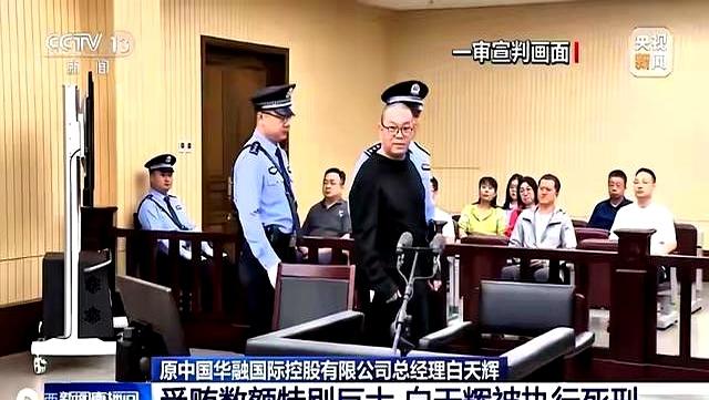 11亿巨贪白天辉临终会面：妻子问骨灰咋处理，他只答两字“随便”