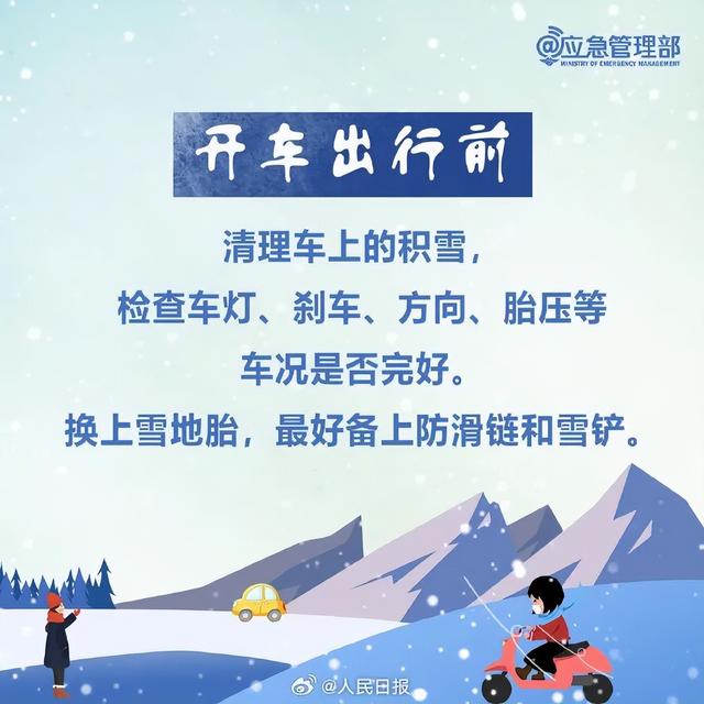 全国多地突然下雪！雪天出行安全指南→